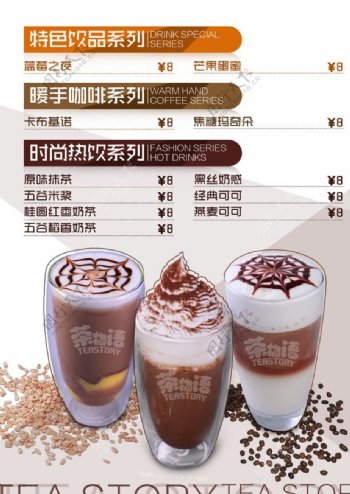 奶茶甜品菜单宣传彩页画册图片