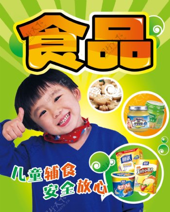 儿童食品广告图片