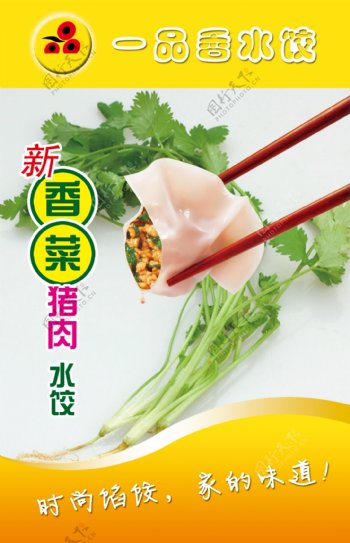 快餐店展板水饺图片