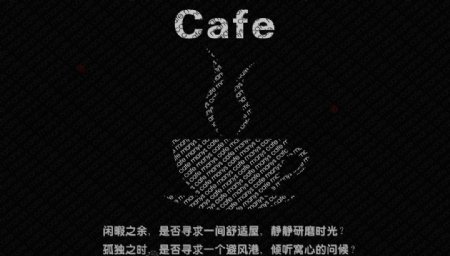 文字自制咖啡广告图片