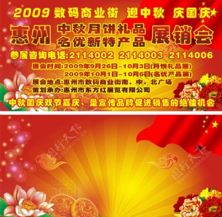 中秋国庆广告模板图片
