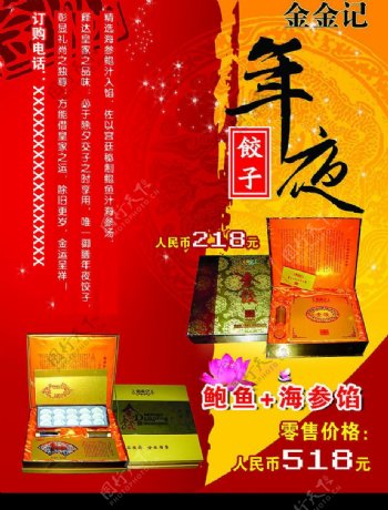 年夜饺子海报图片