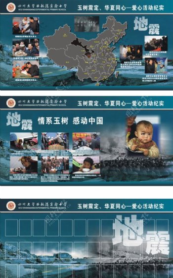青海玉树地震展板图片