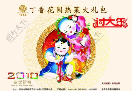虎年春节大礼包封面图片