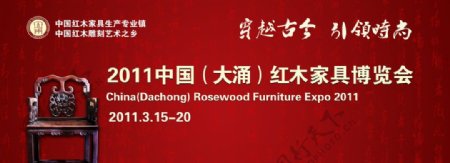 红木家具博览会背景图片