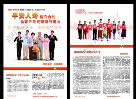 中国平安人寿保险展板图片