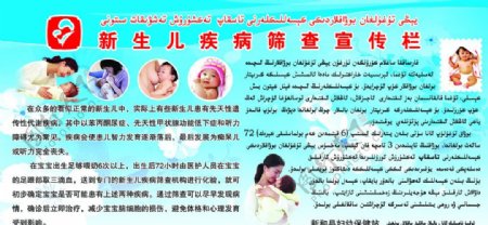 新生儿疾病筛查宣传栏图片
