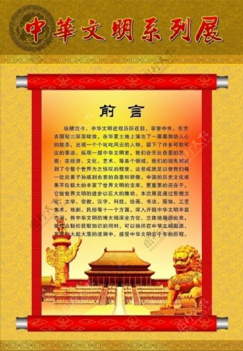 中华文明图片
