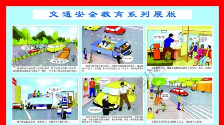 交通安全教育系列展板7图片