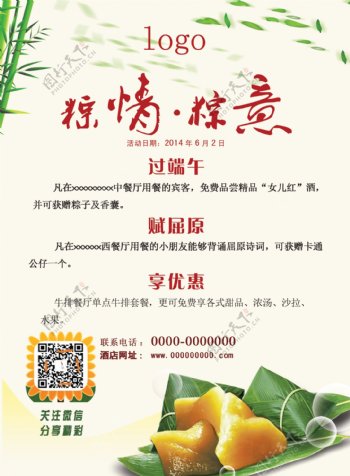 端午节吃粽子海报图片