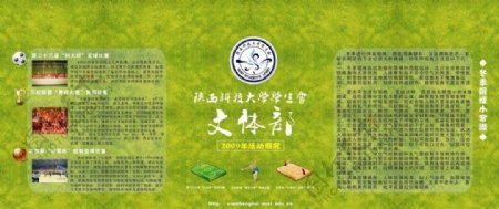 陕西科技大学学生会文体部宣传海报图片
