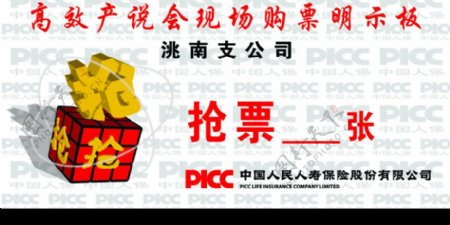 PICC中国人民人寿保险股份有限公司图片
