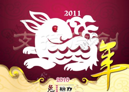2011年兔年图片