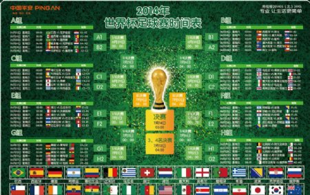 2014年世界杯对战表图片
