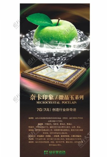 绿苹果瓷砖X展架图片