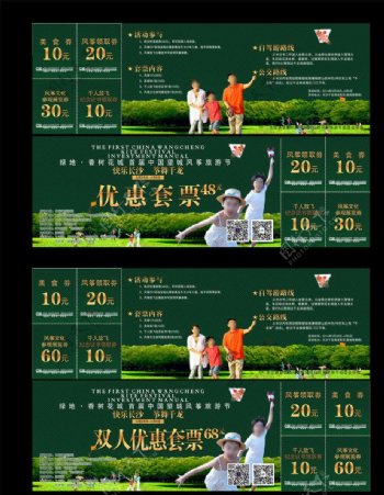 千龙湖风筝旅游节门票图片