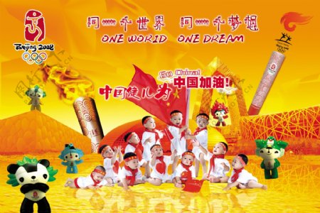 中国奥运健儿为中国加油图片