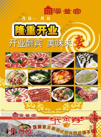 汉釜宫烤肉开业彩页图片