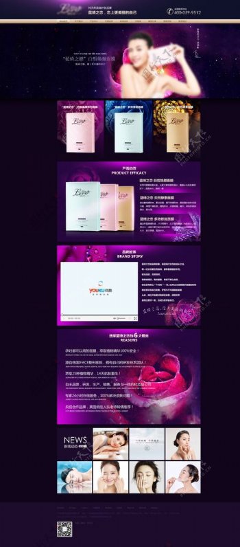 化妆品网页设计面膜紫色玫瑰图片