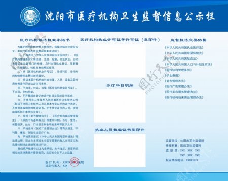 沈阳市医疗机构卫生监督信息公示图片