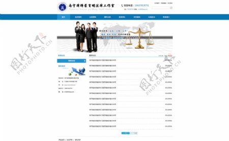 育明律师事务所网站图片