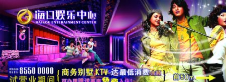 KTV娱乐海报图片