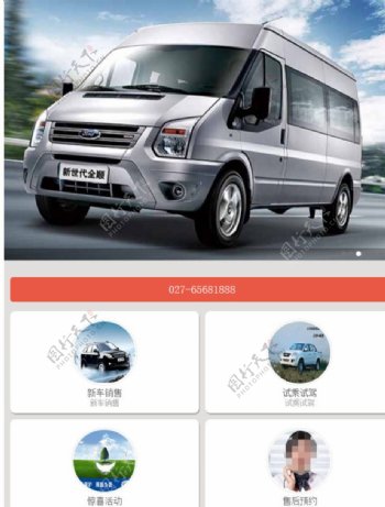 汽车销售行业微网站图片