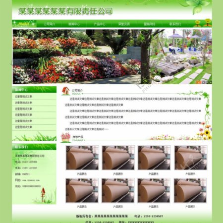 绿色环保精美网站模板图片