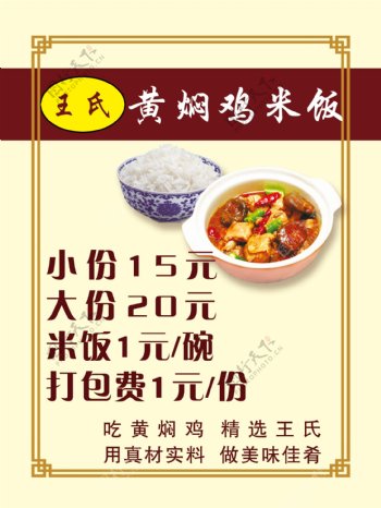 王氏黄焖鸡米饭价格表图片