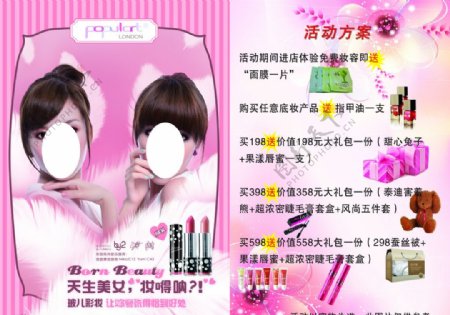 韩束妆业化妆品宣传单图片