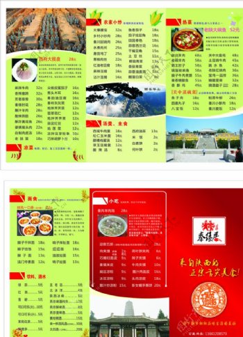 陕西菜单折页图片