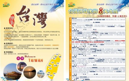 宝岛台湾旅游单页图片