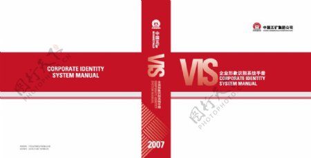 中国五矿VIS封面图片