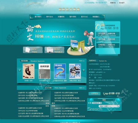 蓝绿色商务网站图片