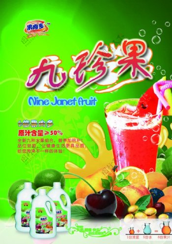 水果饮料宣传海报单图片