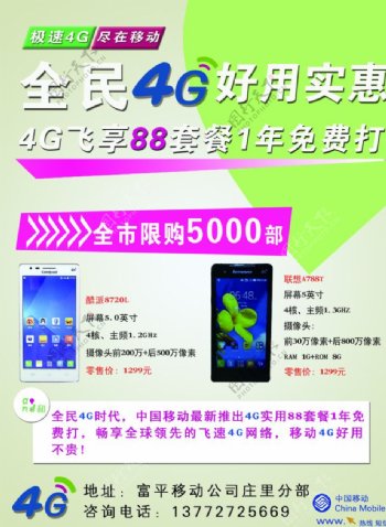 4G移动手机图片