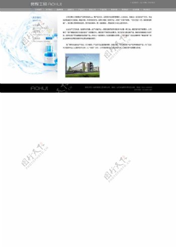 奥辉工贸网页模板图片