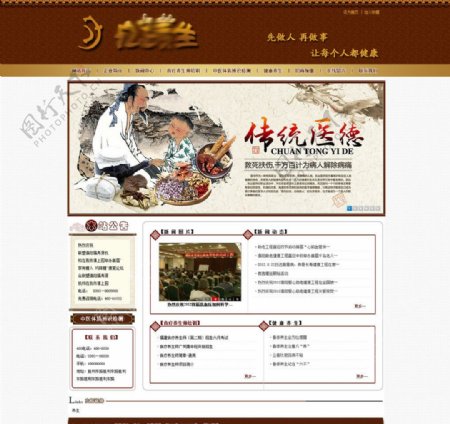中医养生网站模版图片