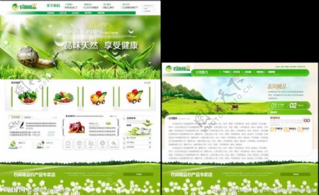 农产品超市网站图片