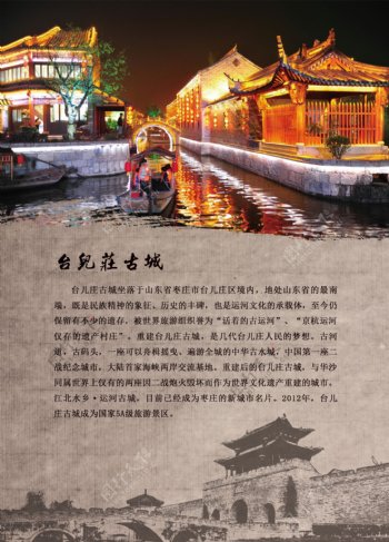 台儿庄古城广告宣传页图片