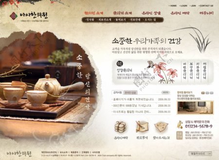 韩式水墨风格网页图片