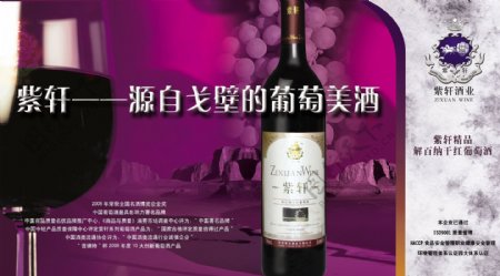 紫轩葡萄酒宣传彩页图片