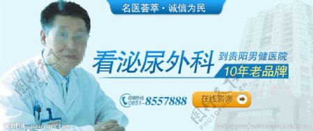 泌尿外科医院品牌广告图片