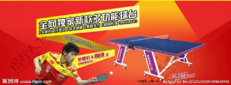 乒乓球桌海报图片