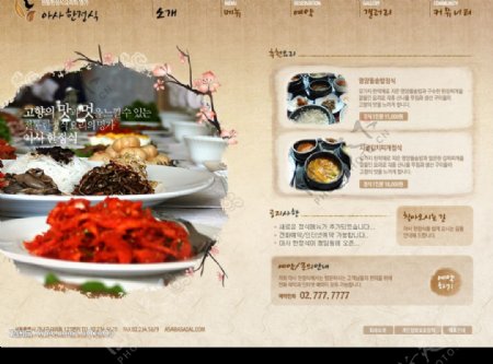 饮食餐饮服务行业经典韩国网页图片