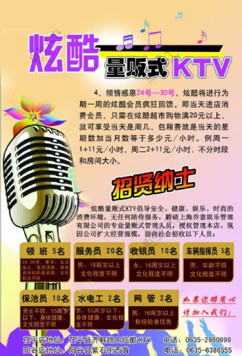 KTV周年庆宣传反面图片