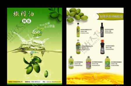 橄榄油宣传单图片