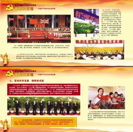 纪念中国共产党成立90周年9图片