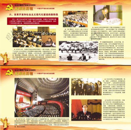 纪念中国共产党成立90周年图板8图片