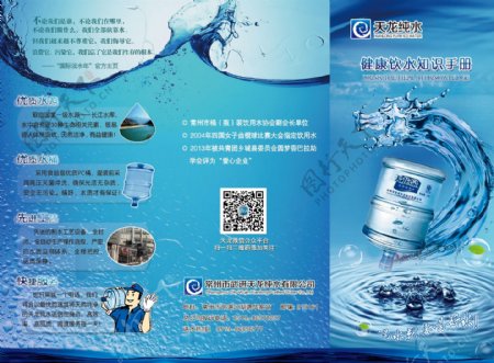 纯水公司三折页封面图片